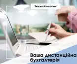 Фото компанії ТОВ "Бюджет консалтинг"