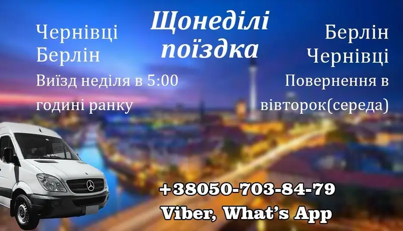 Фото компанії Пасажирські перевезення Берлін