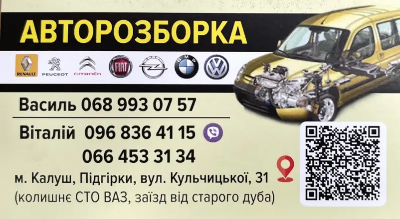 Фото компанії Калуш Авто