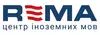 Логотип компанії Центр іноземних мов "REMA"