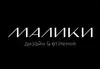 Логотип компанії Студія архітектурного дизайну "Малики. Дизайн та Втілення"