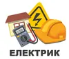 Логотип компанії Електромонтажні роботи