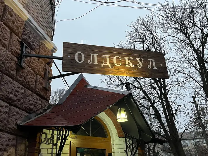 Фото компанії Паб "Олдскул"