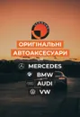 Фото компанії Інтернет-магазин автоаксесуарів "GermanOil"