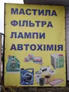 Фото компанії Автотовари, страхування