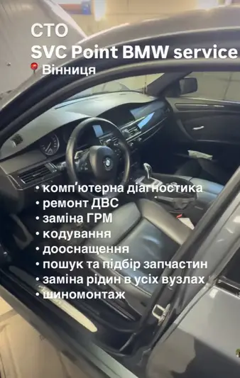 Фото компанії SVC Point BMW Service