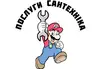 Логотип компанії Послуги сантехніка