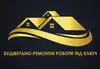 Логотип компанії Будівельно-ремонтні роботи під ключ