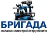 Логотип компанії Магазин "Бригада"
