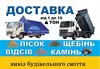 Логотип компанії Вантажні перевезення, вивезення будівельного сміття