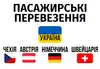 Логотип компанії Пасажирські перевезення Україна - Чехія - Німеччина - Авст +