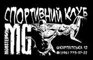 Фото компанії Спортивний клуб "MONSTER GYM"