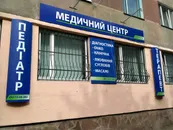 Фото компанії Науково-практичний медичний центр "Салютем"