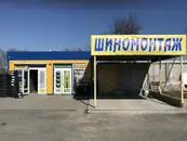 Фото компанії Автошини