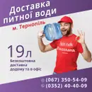 Фото компанії Доставка води "Роксана"