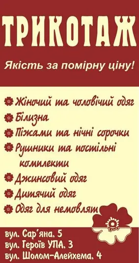 Фото компанії Магазин "Трикотаж"