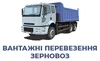 Логотип компанії Вантажні перевезення