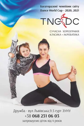 Фото компанії TNG dance company