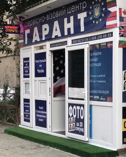 Фото компанії Візовий центр "ГАРАНТ"