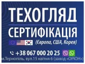 Фото компанії Сертифікація та техогляд авто