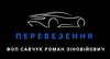 Логотип компанії ФОП "Савчук Роман Зіновійович"