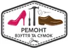 Логотип компанії Ремонт взуття, сумок та валіз