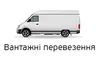 Логотип компанії Вантажні перевезення