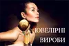 Логотип компанії Магазин "Ювелірні вироби"