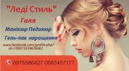 Фото компанії Манікюрний салон "Леді Стиль"
