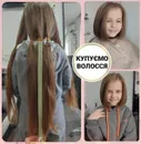 Фото компанії Купівля волосся