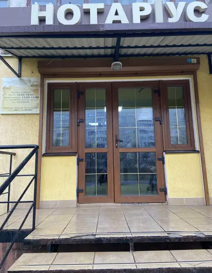 Фото компанії Приватний нотаріус "Іваненко Наталія Миколаївна"