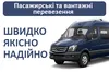 Логотип компанії Пасажирські перевезення