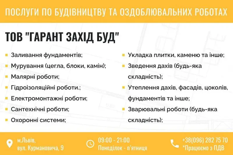 Фото компанії ТОВ "Гарант Захід Буд"