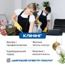 Фото компанії Клінінгова компанія "CleanCo Plus"