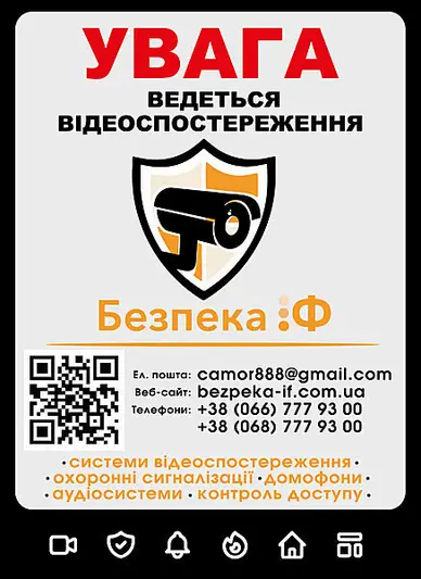 Фото компанії Безпека-ІФ