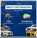 Фото компанії Викуп авто