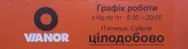 Фото компанії Шинний центр "VIANOR"