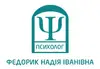 Логотип компанії Психолог-психотерапевт "Федорик Надія Іванівна"
