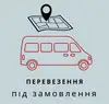 Логотип компанії Пасажирські перевезення під замовлення