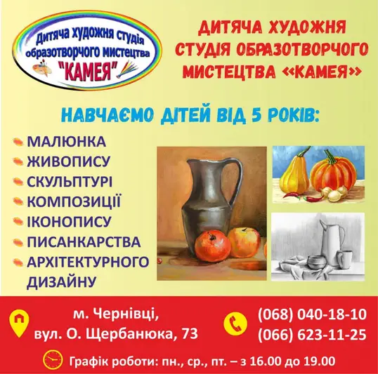 Фото компанії Дитяча художня студія образотворчого мистецтва "Камея"