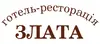 Логотип компанії Готель і Ресторація "Злата"