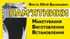 Логотип компанії Пам'ятники ФОП Вірста Ю.В.