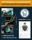 Фото компанії Септик Service