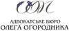 Логотип компанії Адвокатське бюро Олега Огородника