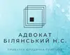 Логотип компанії Адвокат "Білянський Назарій Сергійович"