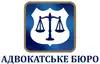 Логотип компанії Адвокатське бюро