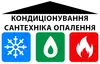 Логотип компанії Кондиціонування. Сантехніка. Опалення