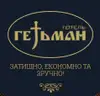 Логотип компанії Готельно-навчальний комплекс "Гетьман"