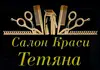 Логотип компанії Салон краси "Тетяна"
