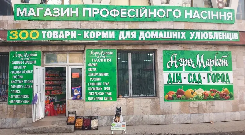 Фото компанії Агромаркет